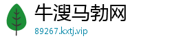 牛溲马勃网